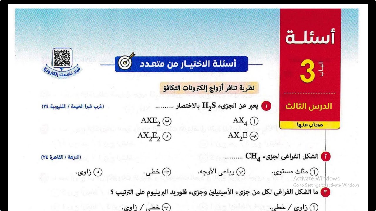 حل الدرس الثالث| الباب الثالث | كيمياء ثانيه ثانوى | الترم الثانى | 2025 @HasnaaEl-Samady123