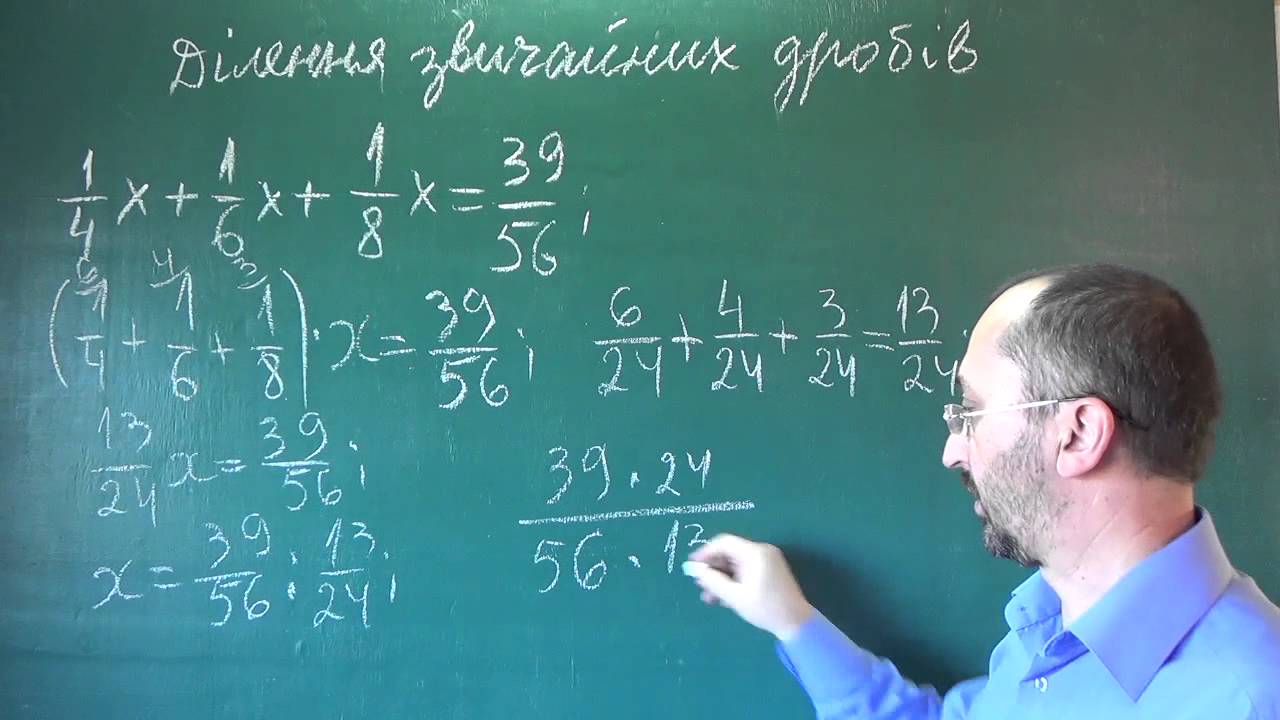 061203 Ділення звичайних дробів Рівняння - 6 клас