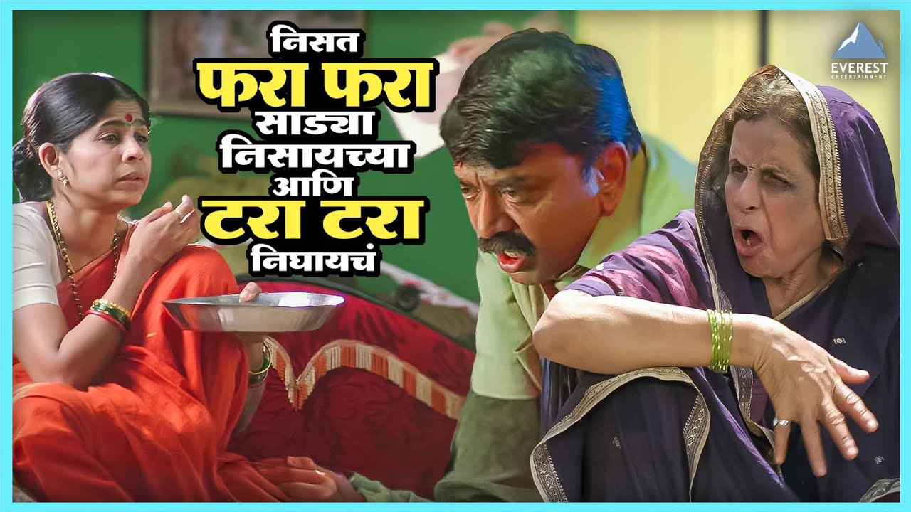 निसत फरा फरा साड्या निसायच्या आणि टराटरा निघायचं | देऊळ Deool | नाना पाटेकर, सोनाली, गिरीश कुलकर्णी