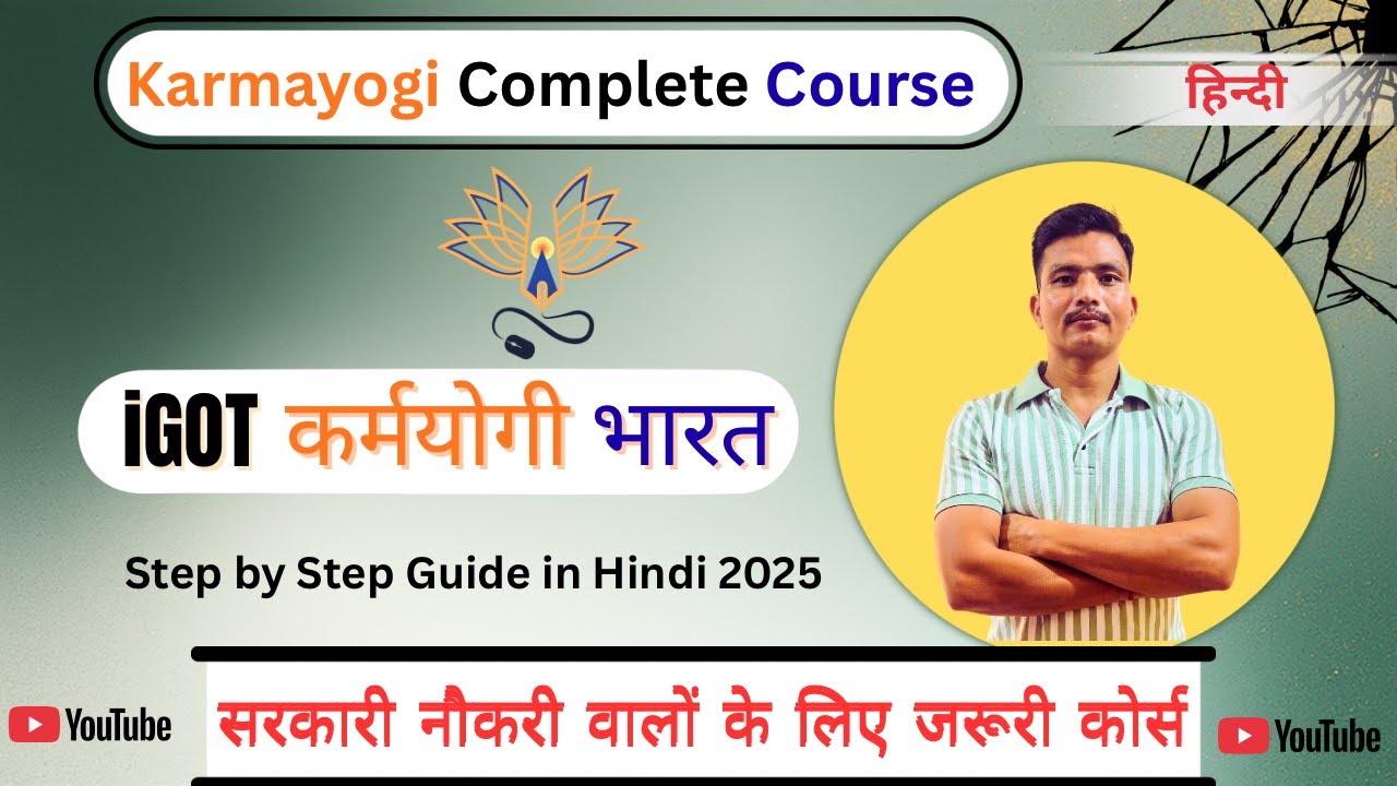 How to Complete iGOT Karmayogi Course Fast | Step-by-Step Guide | iGOT Karmayogi Course Kaise Kare