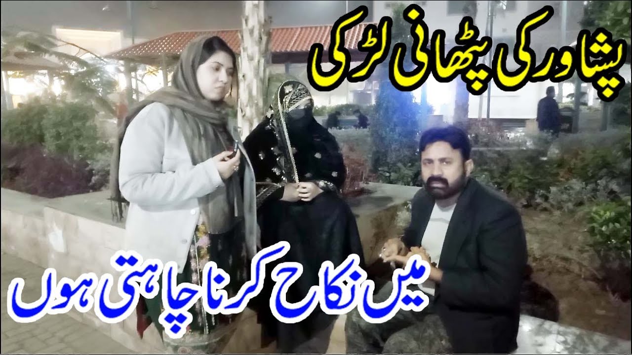 Peshawar Ki Pathani Larki-Man Nikah Karna Chahti Hun - With Waheed Bhatti-Punjab Nikah Foundation