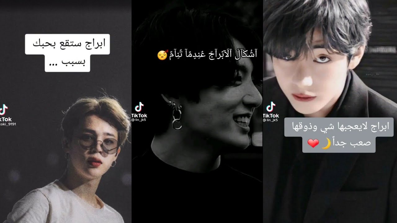 تيك توك الابراج👌معلومات عن#الابراج❤️💍||TIK TOK
