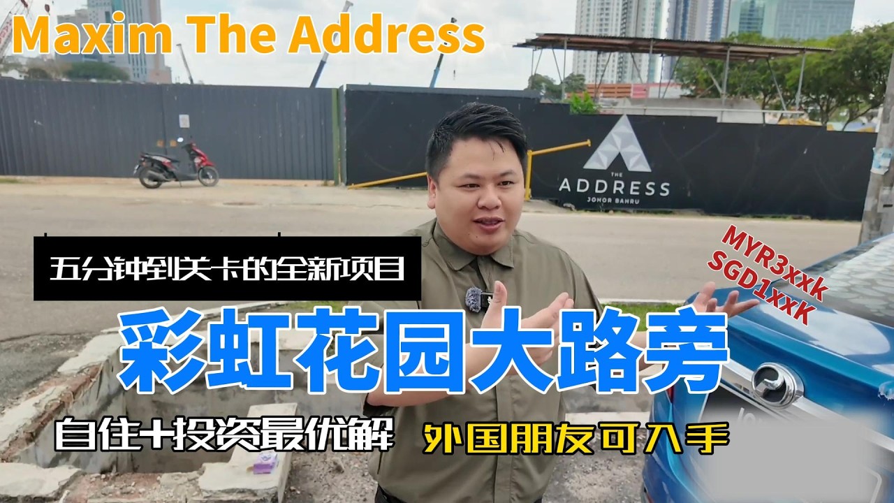【柔佛新山】 到CIQ只需5分钟车程！彩虹花园永久地契公寓，楼下3层商铺 | 300间店铺 | 450sqf~865sqf |衣食住行 | 古早味 | RM3xxk 起！（外国朋友可买）