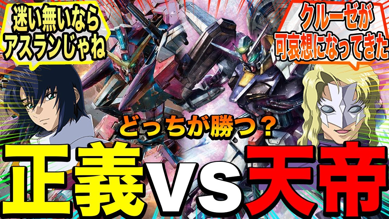 【機動戦士ガンダムSEED】迷いのないアスランＶＳクルーゼならどっちが勝つ？に対するに反応集【ガンダム反応集】IF/アスラン・ザラ/ラウ・ル・クルーゼ/キラ・ヤマト