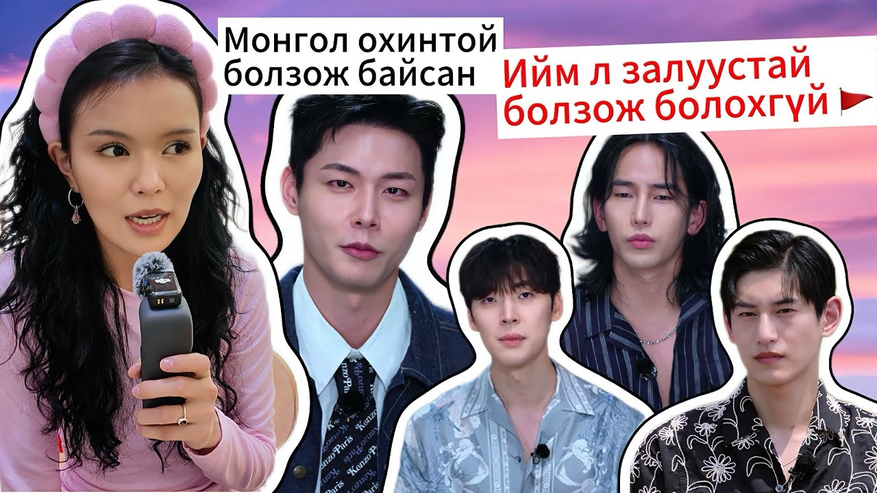Хоцорсон Single’s inferno 🚩🚩🚩
