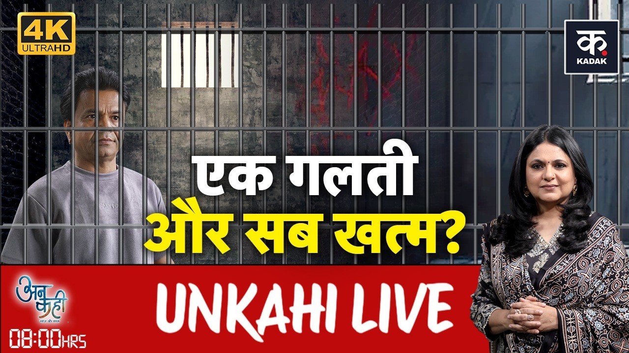 Unkahi LIVE: क्या जेल जाने के बाद अब राजपाल का करियर खत्म हो गया? | Rajpal Yadav In Jail | Bollywood