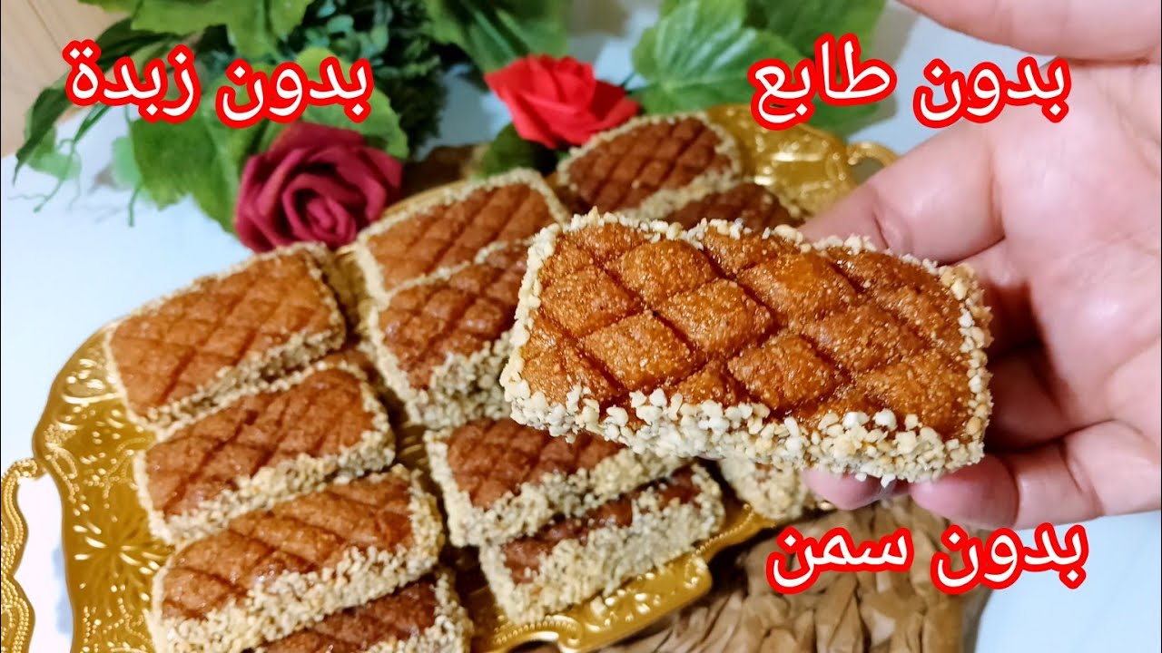 🔴  معسلات السميد بنة عضييييييييييمة غي بالزيت 💥يذوبو فالفم بالطبع والشان يانادية 🤣