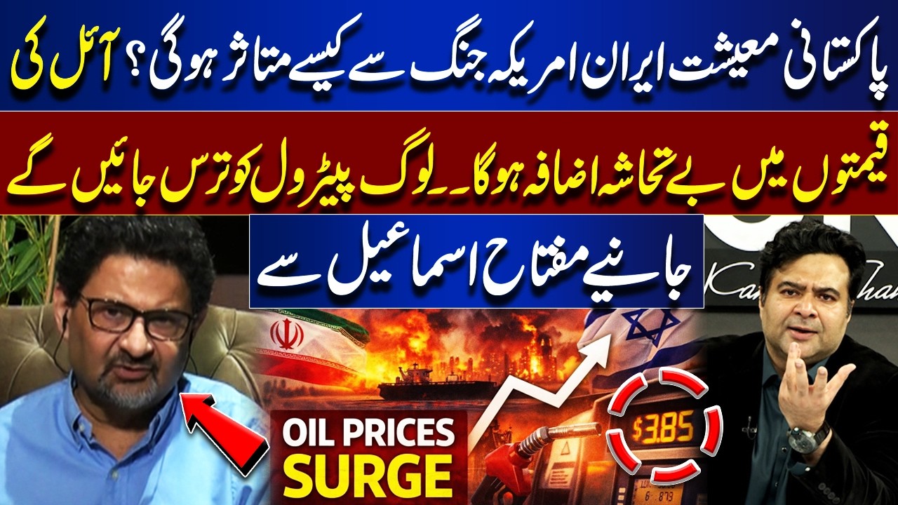 How Will Pakistan's Economy Be Affected by the Iran-U.S. War? | Pakistan Faces Petrol Shortages