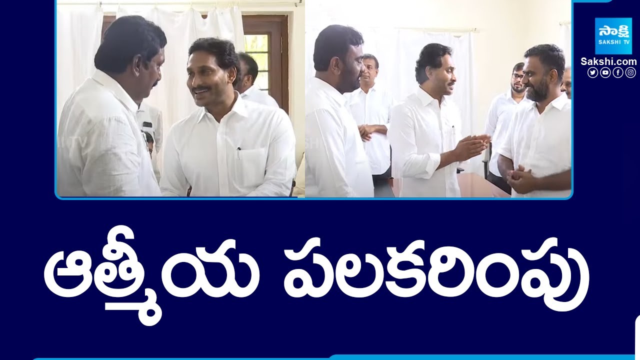 YS Jagan Pulivendula Tour Updates: ఆత్మీయ పలకరింపు | YS Jagan Camp Office | @SakshiTV