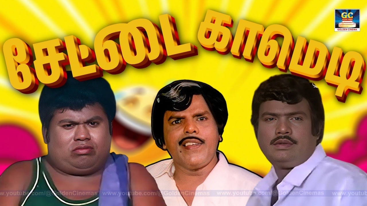 தெரியலன செருப்புல அடிப்பேன் டா 🤣 Goundamani,Senthil Comedy | Goundamani | Senthil | 4k