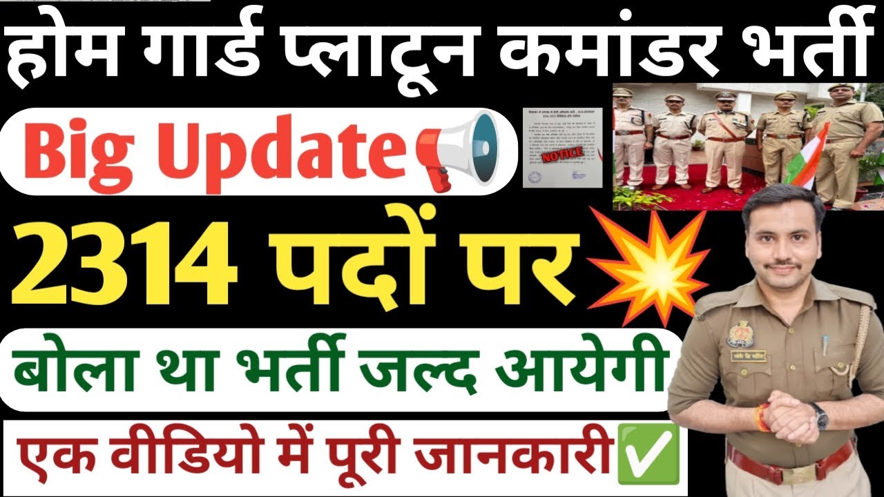 Up Homeguard Platoon Commandar New Vacancy 2026| Up Platoon Commandar Nai Bharti Kab Tak Aayegi 2026