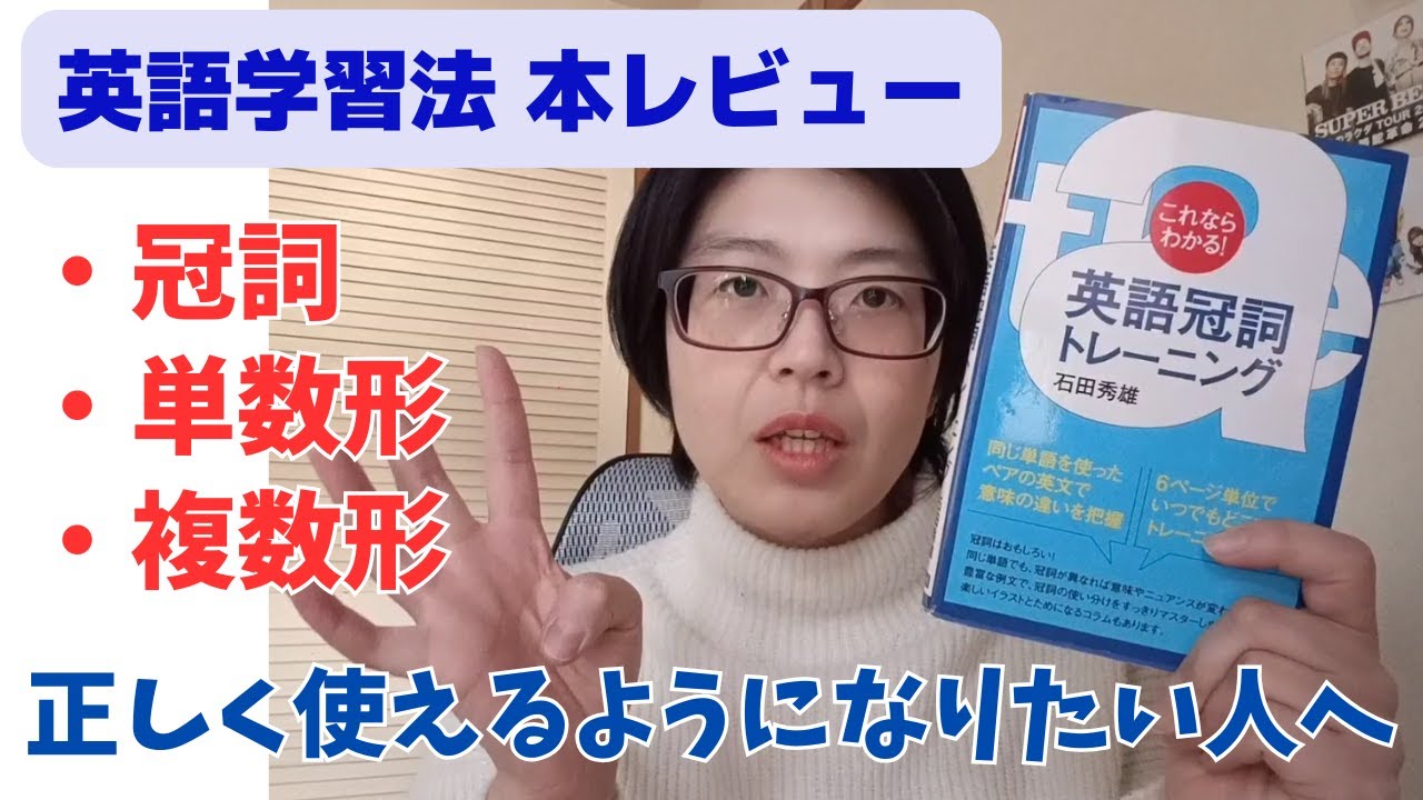 本レビュー　名詞正しく使えるようになりたい人へ「英語冠詞トレーニング」