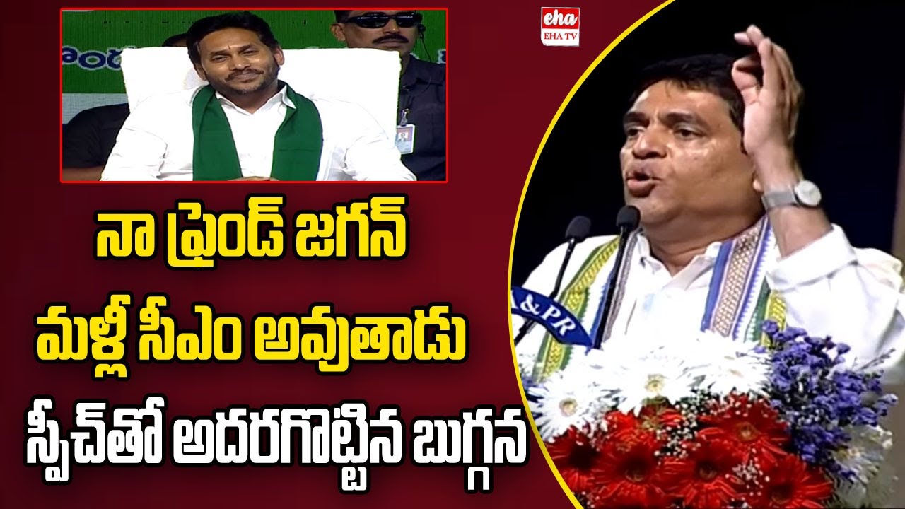 Minister Buggana Rajendranath Speech @ Dhone Public Meeting | CM Jagan | Eha TV