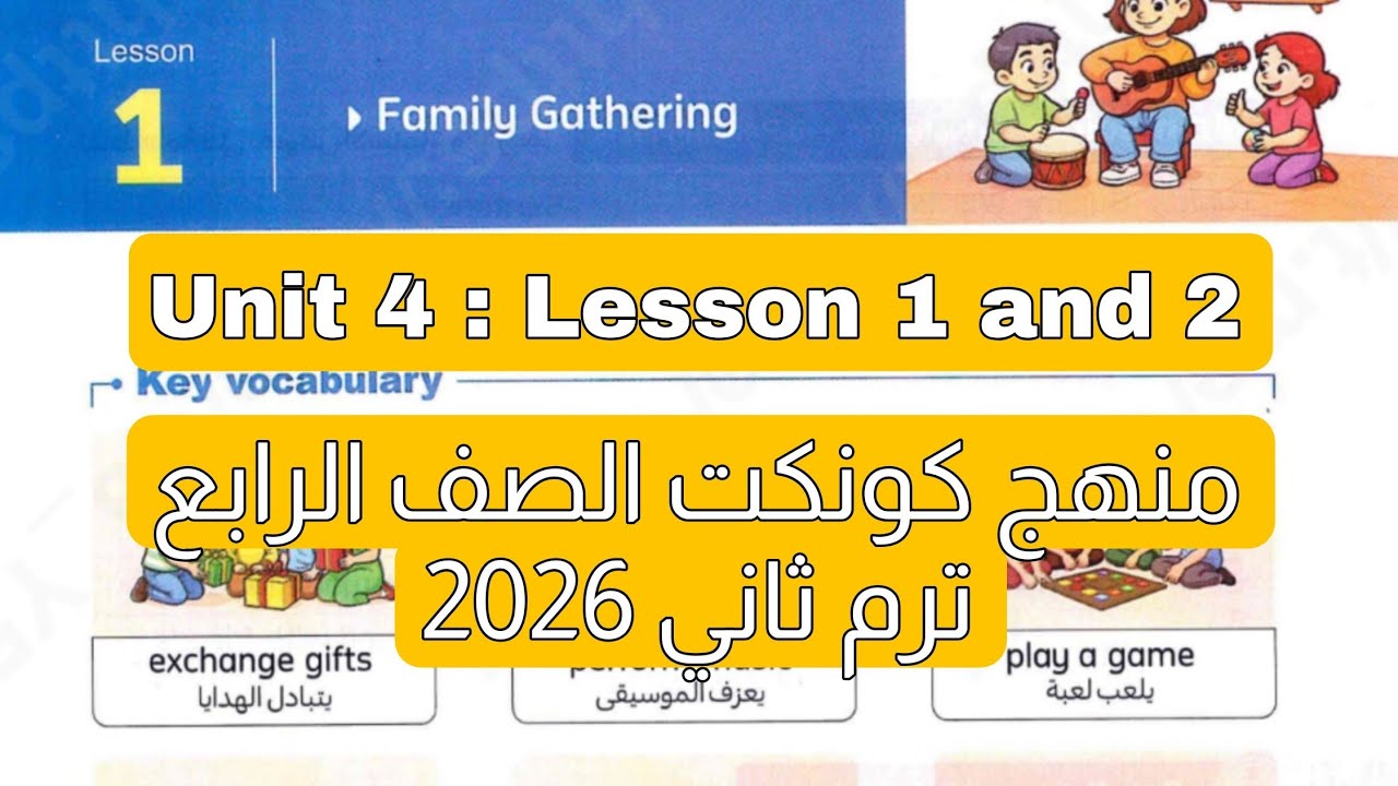 شرح وحل درس 1 و 2 من الوحدة الرابعة منهج كونكت الصف الرابع ترم ثاني 2026