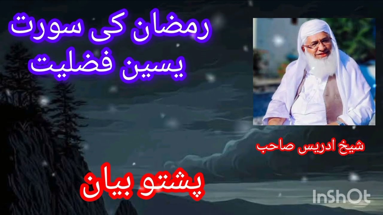 Ramzan ke Surat Yaseen Fazelat | Da Surah Yaseen Barkat pa Ramzan ke | Mulana Sheikh Idress Sab 
