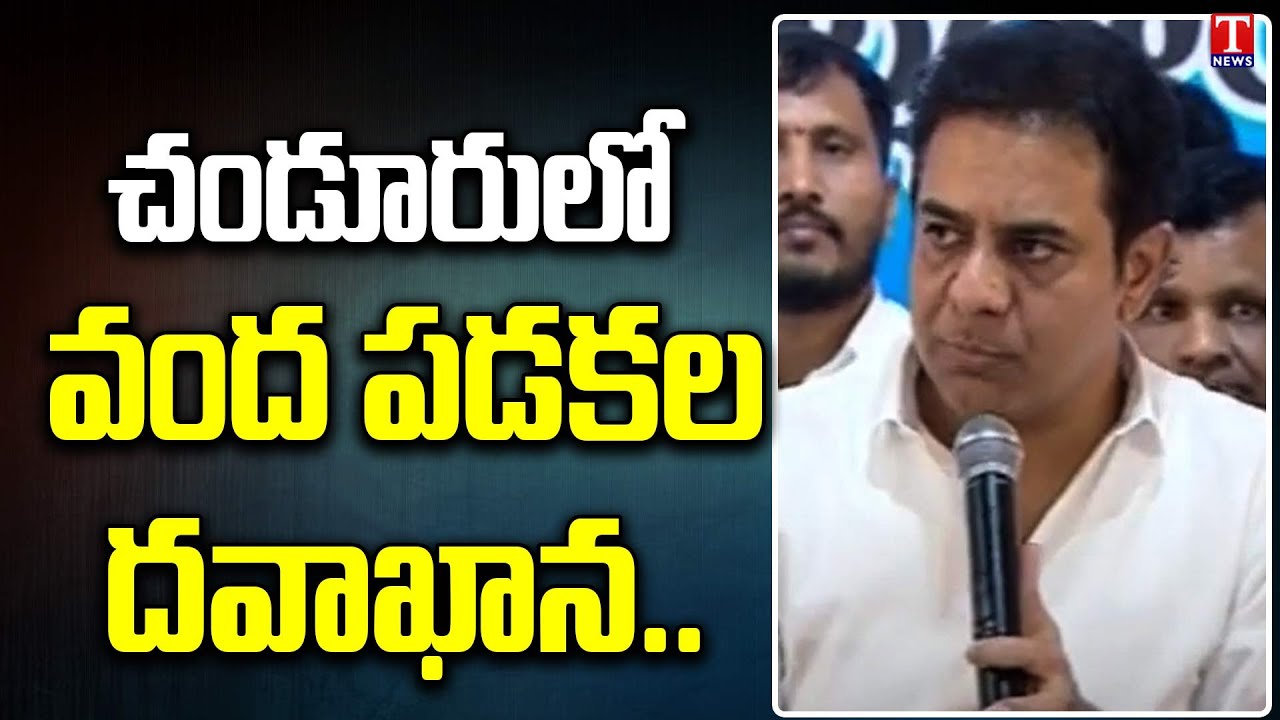 Minister KTR About 100 Bed Govt Hospital in Chandur | KTR Munugode Tour | T News