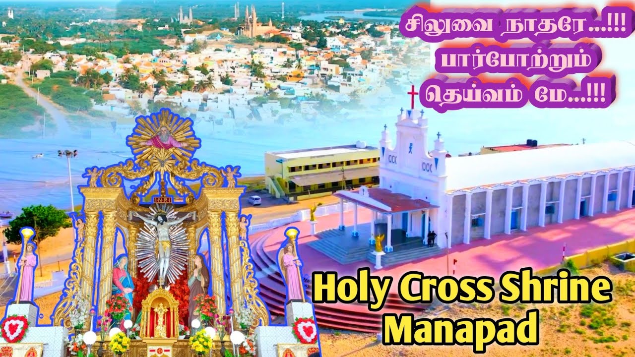 Siluvai Nathare | சிலுவை நாதரே | Song | Fr.Denis Vaiz | Fr.Lerin Derose | Manapad