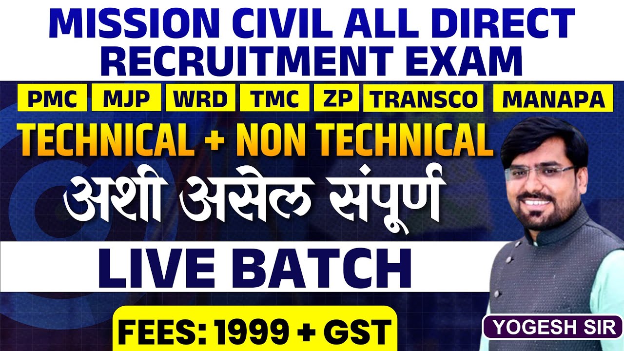 Civil JE Live Batch | Civil All Direct Recruitment Exam Live+ Recorded Batch | pmc je 2025