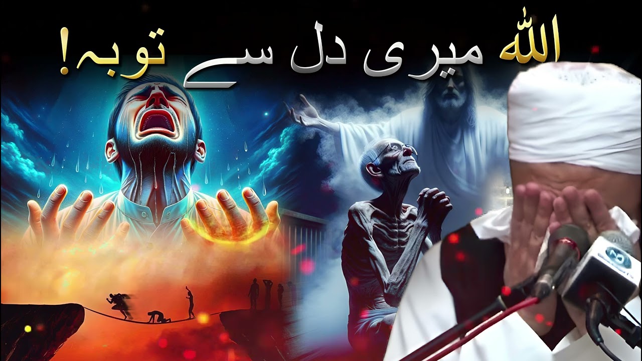 Toba Ka Safar | Allah repent from my heart | अल्लाह! मेरे दिल से तौबा | Moulana Tariq Jameel