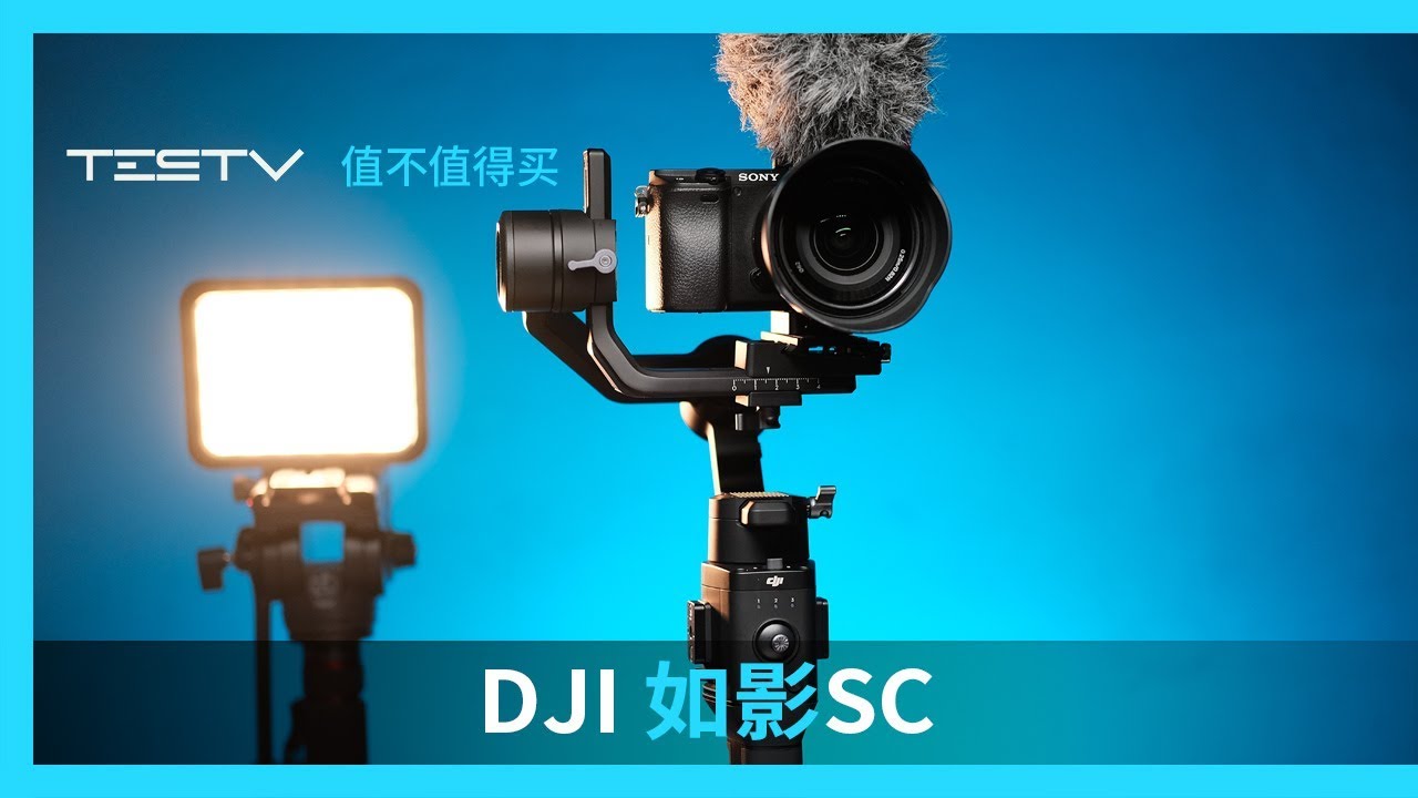 我的相机可以自动跟踪别人 DJI如影SC【值不值得买第363期】