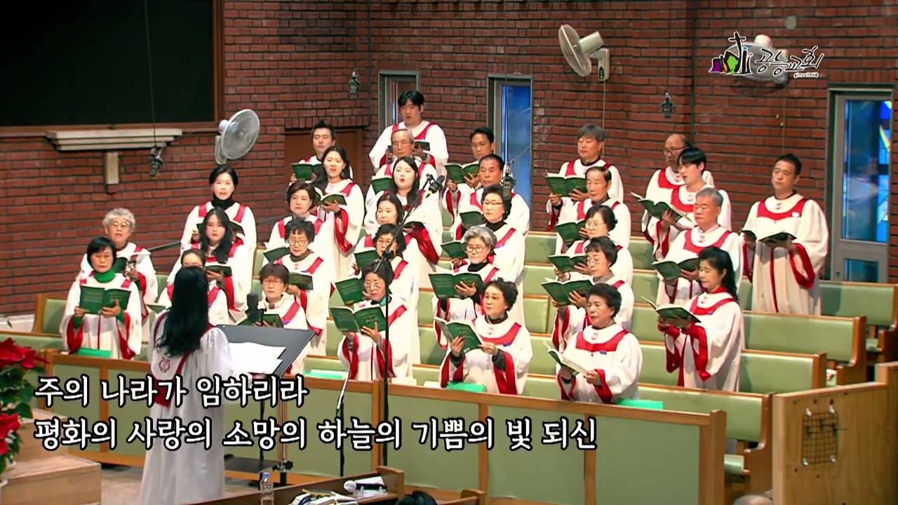 2025.12.21 평화의 왕 (마크헤이즈 곡) 공능교회 할렐루야 성가대 