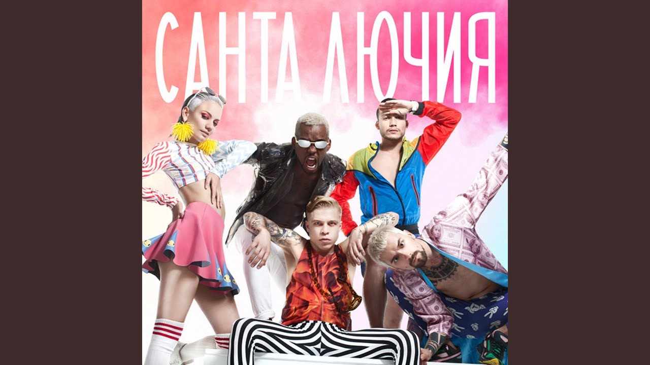 Санта Лючия