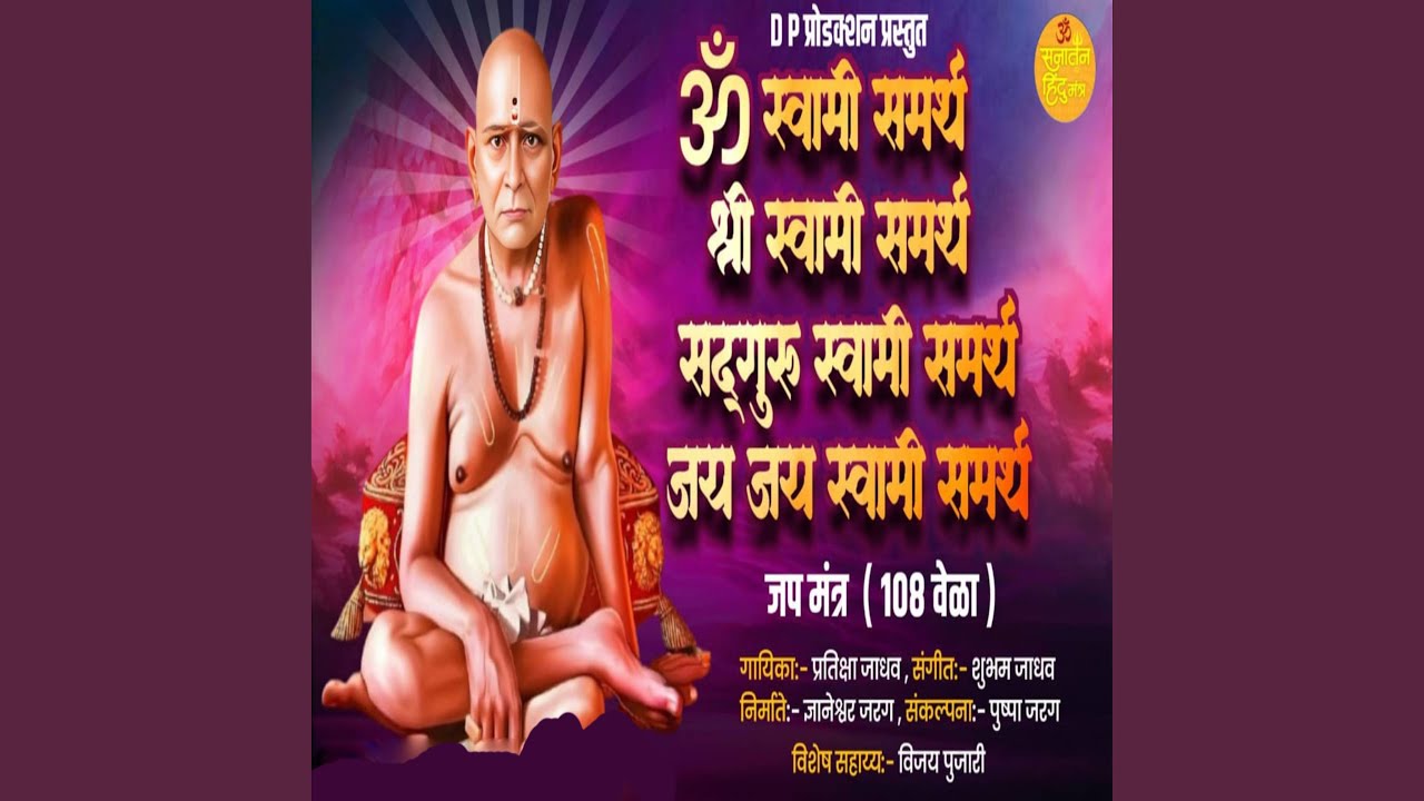 Shri Swami Samarth Mantra 108 Times