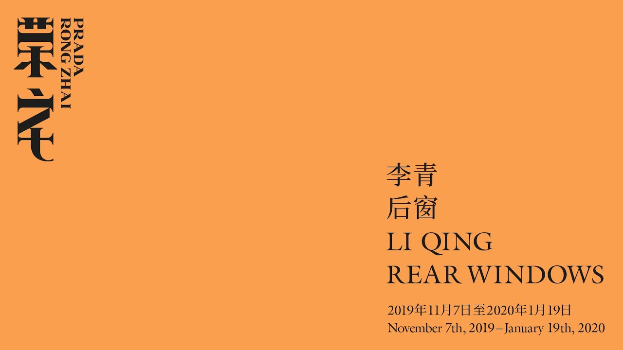 LI QING | REAR WINDOWS | PRADA RONG ZHAI | SHANGHAI