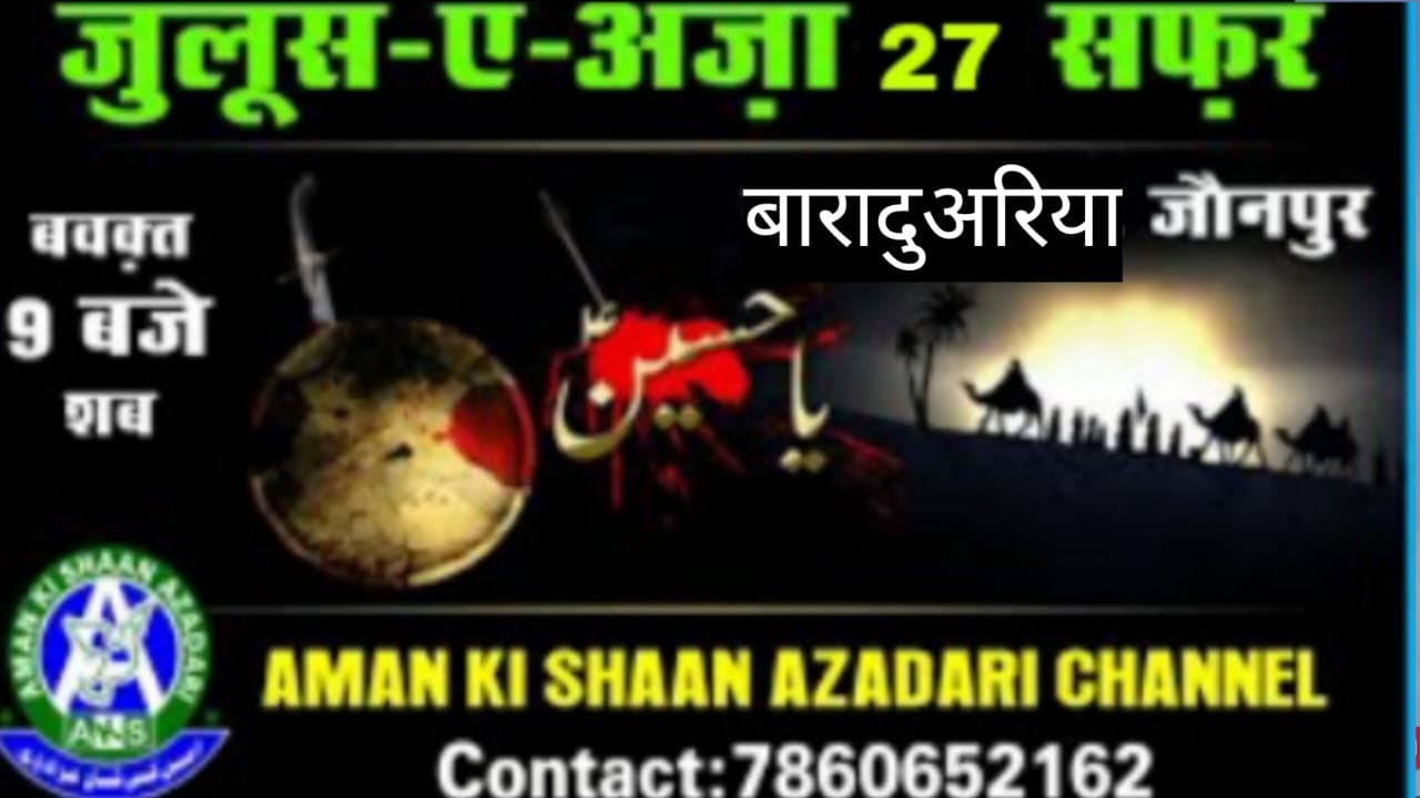 Juloos -e- Aza 27 Safar  Baraduariya  Khetabat- H.I Maulana Agha Mohsin Sb  Jaunpur