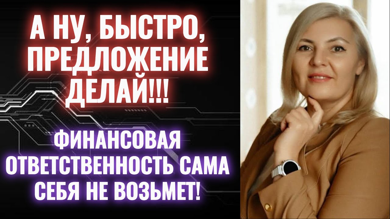 Ну почему же вы не делаете предложение?