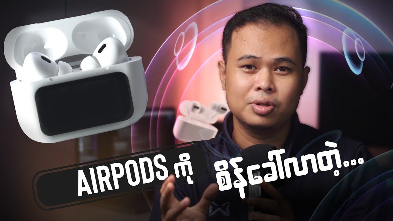 AirPods ကို စိန်ခေါ်လာတဲ့ စျေးကွက်ထဲက Earbuds | English Subs