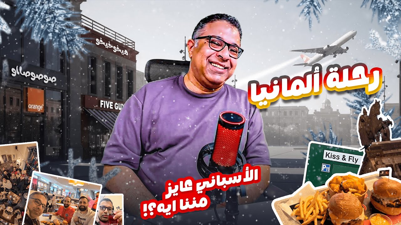 الفرار لألمانيا بعد اللعب في إعدادات أسبانيا 🏃| ستريم جامد