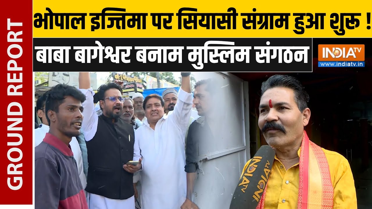 Madhya Pradesh News: हिंदू दुकानदारों को एंट्री से मना ? 73 साल बाद Bhopal इज्तिमा पर सवाल !