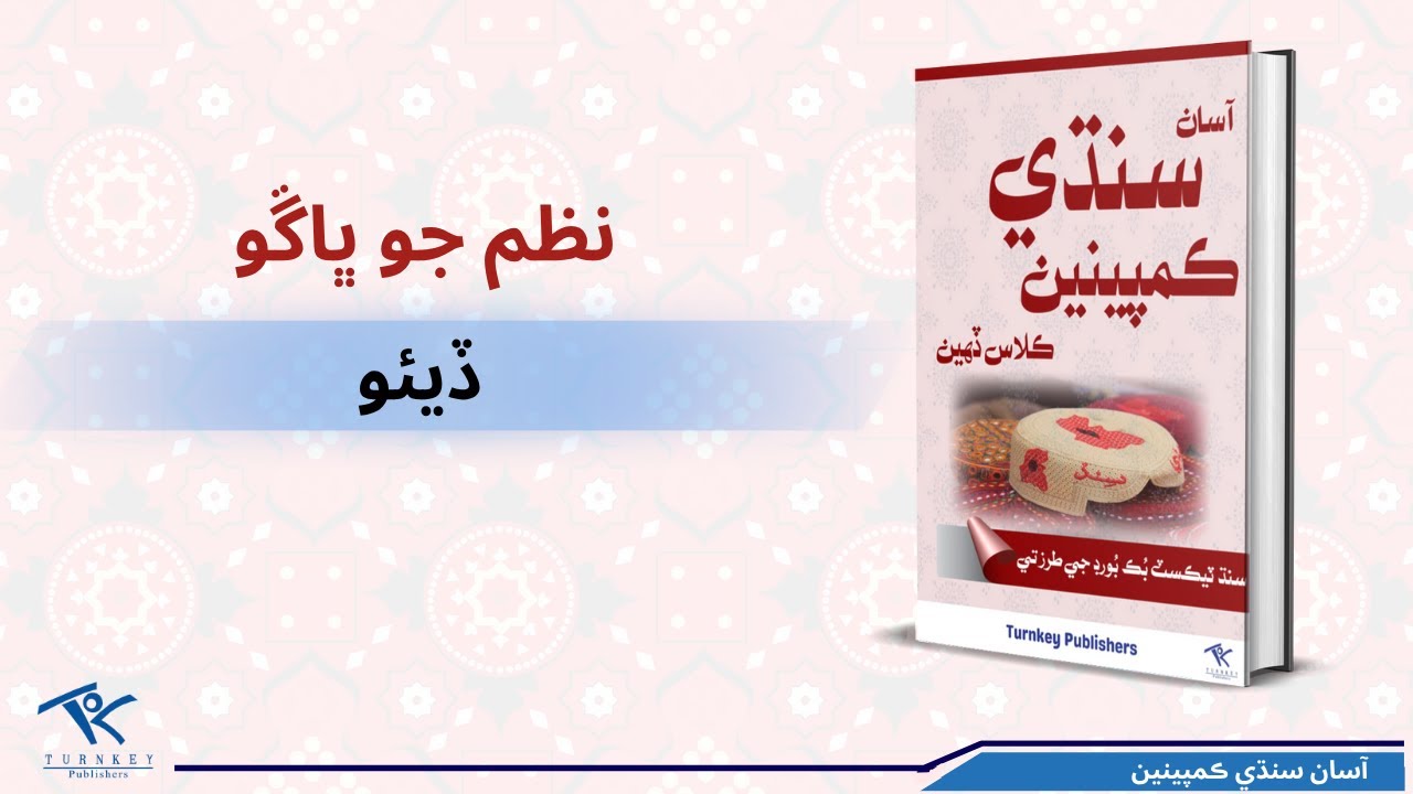 Sindhi Poem 
