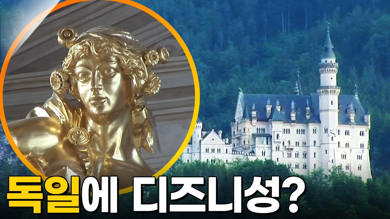 [걸세다큐]동화 속을 걷다: 로만틱 가도 400km의 마법(2007년)