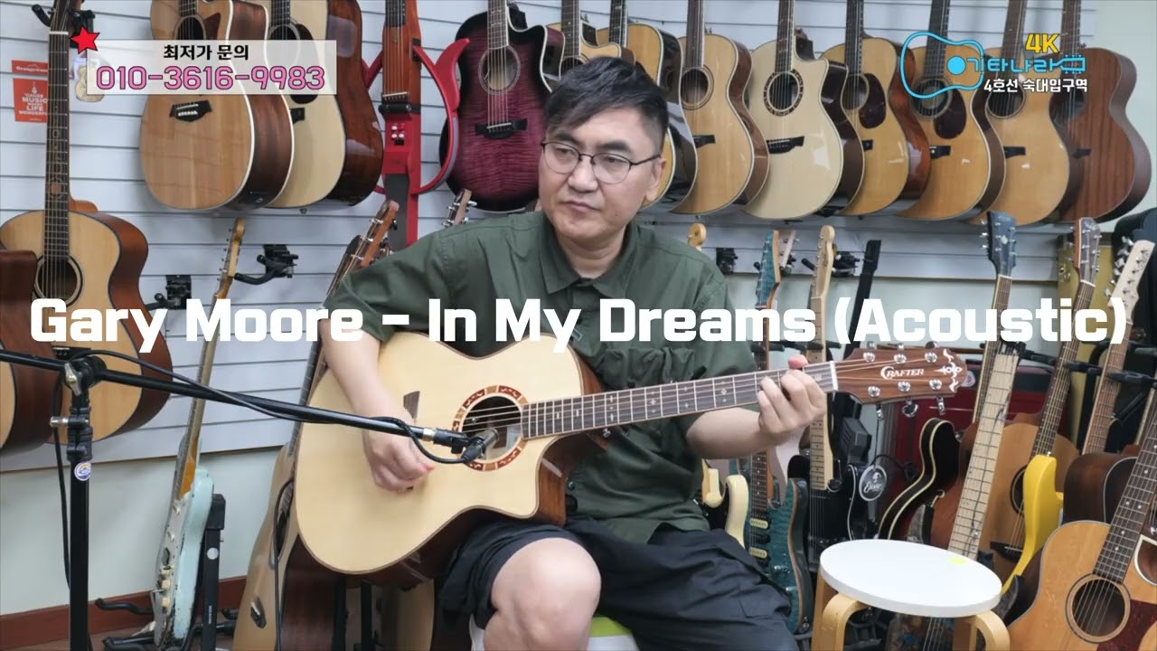 Gary Moore(In My Dreams) Acoustic
