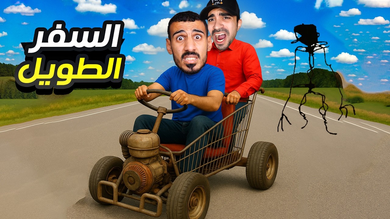 السفر الطويل: دخلت مكان مرعب مع سيد| Drive Beyond Horizons