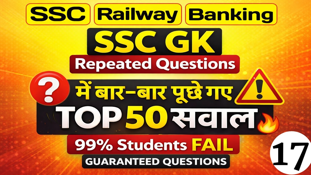 SSC GK Most Repeated Questions 🔥 | TOP 50 Questions | 99% Students Fail 17