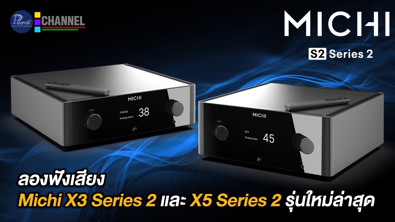 ลองฟังเสียง Michi X3S2 และ X5S2 รุ่นใหม่ล่าสุด