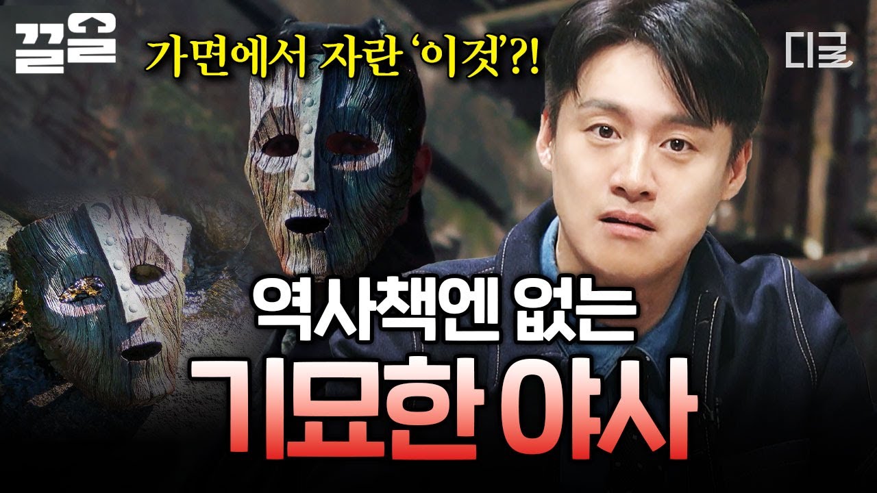[#프리한19] 알려지지 않은 진실...👀 조선 왕실을 뒤흔든 미스터리 사건