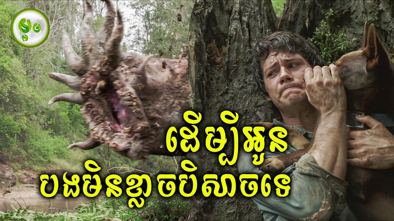 ដើម្បីអូន ទោះប្រយុទ្ធជាមួយបិសាចអ្វីក៏ដោយក៏បងមិនខ្លាចដែរ | ម្អម សម្រាយរឿង
