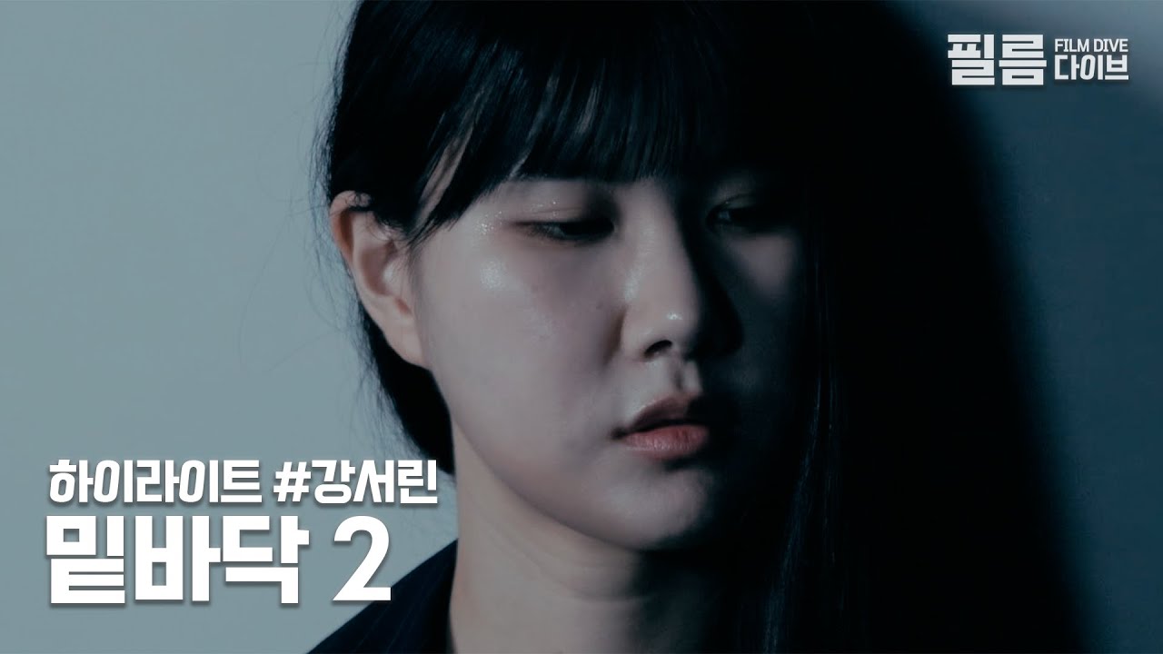 쫓기는 그녀가 찾아간 또 다른 어둠 | 하이라이트 | 강서린