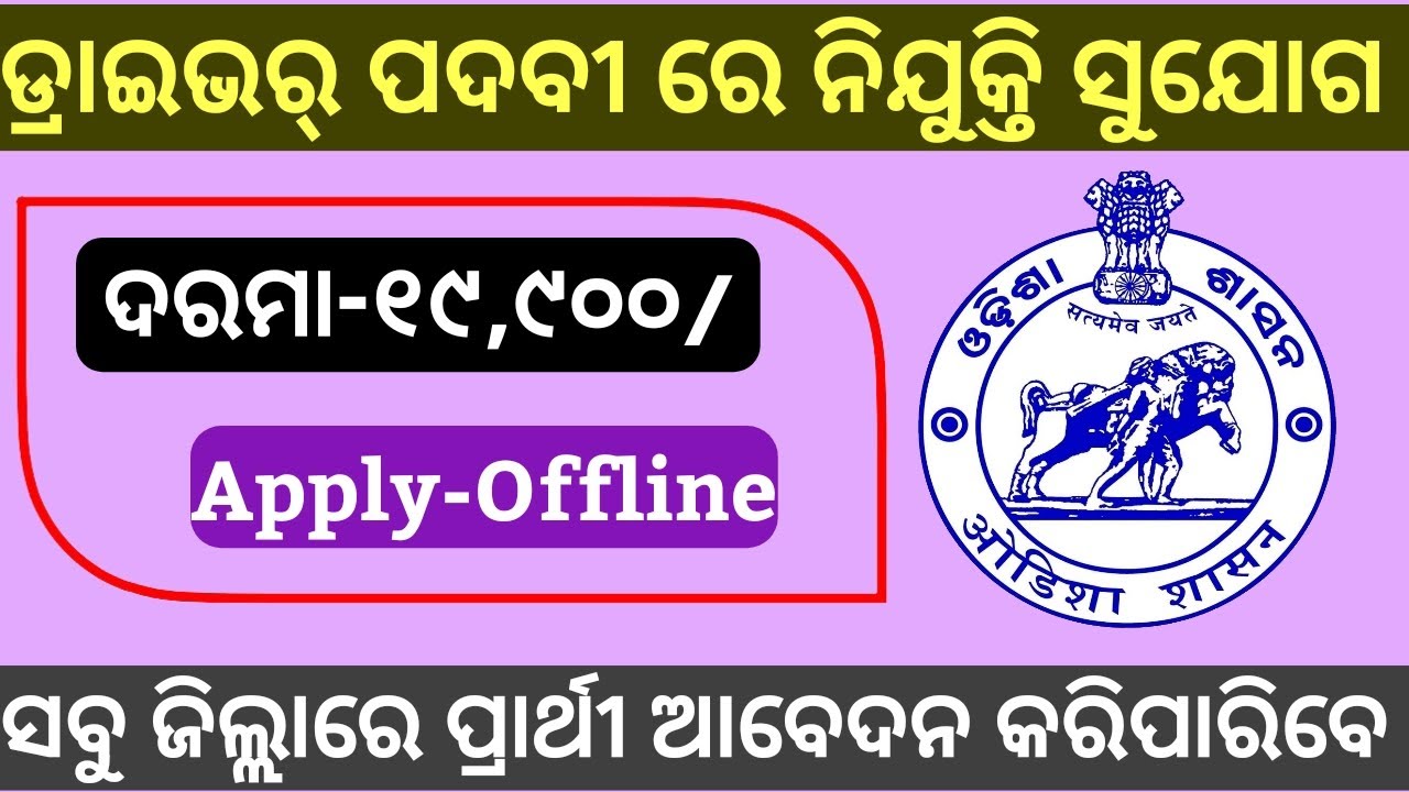 District Collector Office Recruitment l Driver Jobs 2020 | All Odisha Govt Job
