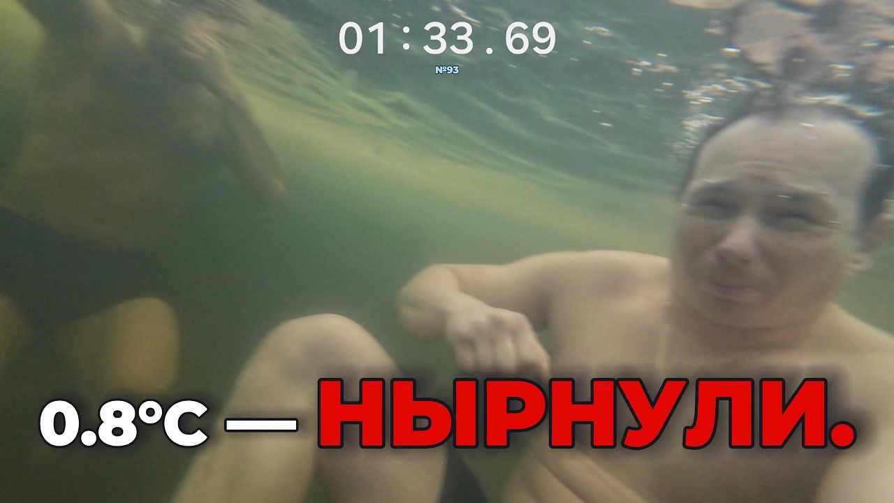 3 МАРТА ❄️ ВОДА 0.8°C | НЕ НЫРНУЛ — НЕ КАЙФАНУЛ | ДЛЯ ЛЮБИМОЙ ❤️ | СУРОВЫЕ