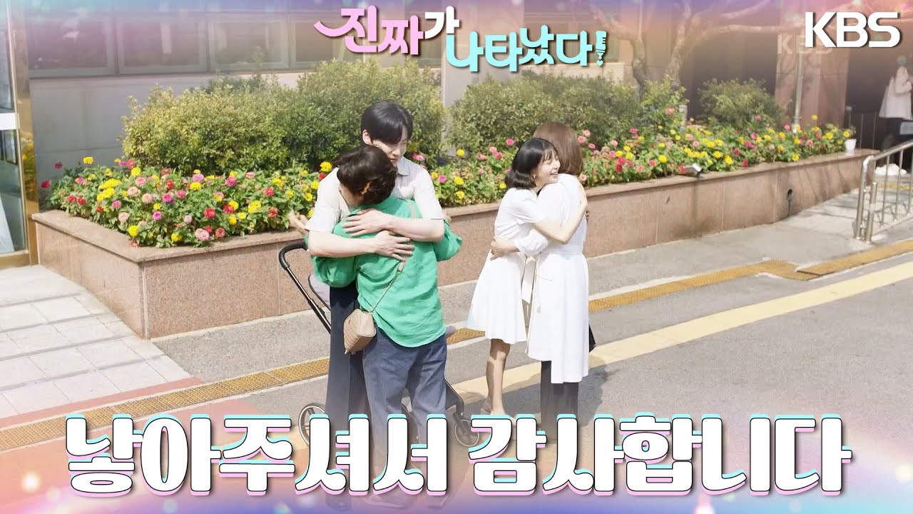 백진희와 안재현의 진짜 혼인신고 접수💌 ＂낳아주셔서 감사합니다＂ [진짜가 나타났다] | KBS 230812 방송