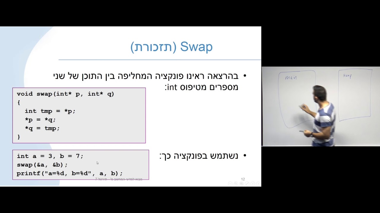 13 - מצביעים ומערכים