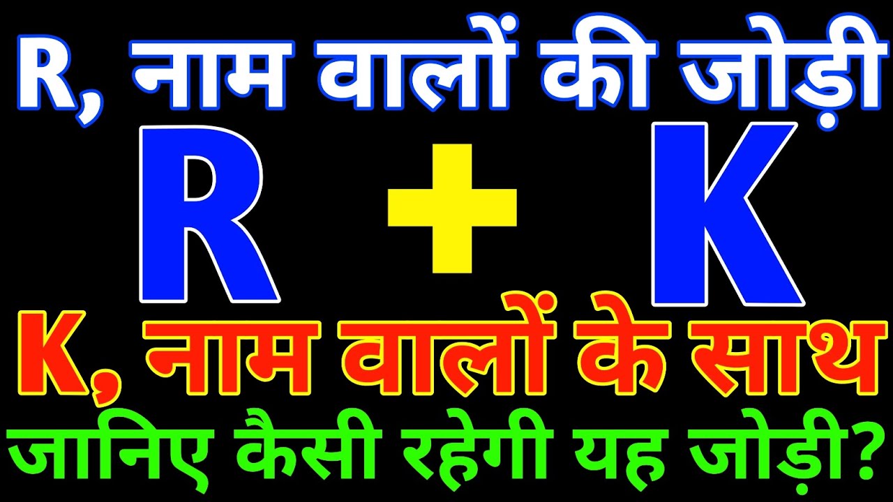 R aur K love Status🌹R aur K ki jodi kaisi hoti hai🌹R K name Status🌹K R love Status 🌹 K+R🌹R+K