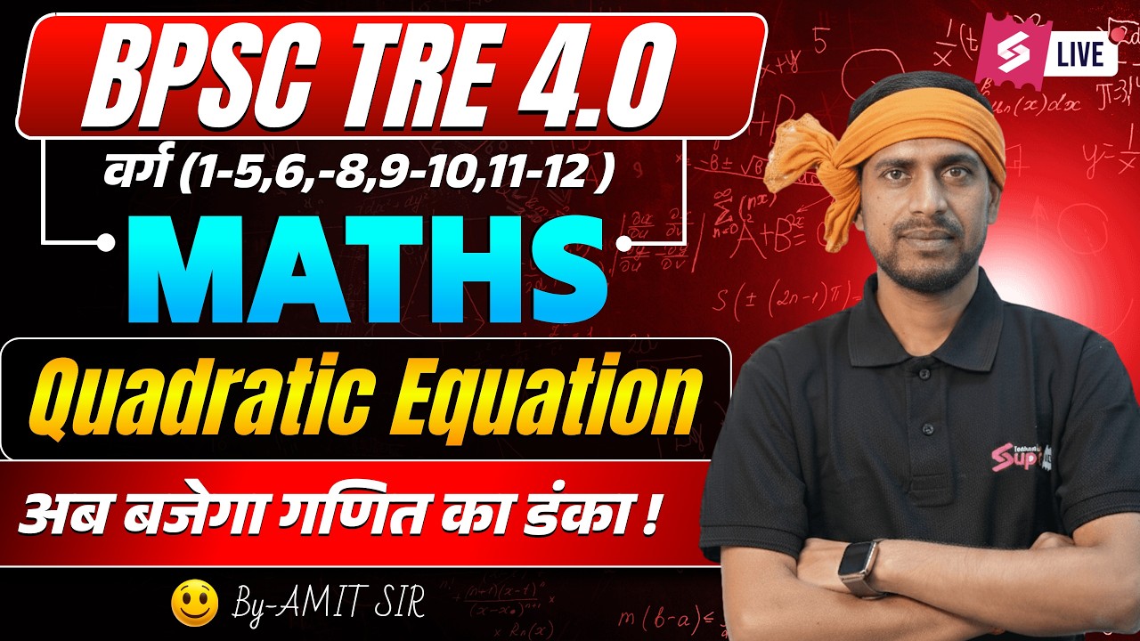 BPSC TRE 4 Maths Classes | Quadratic EquationFor BPSC TRE 4 Maths | BPSC TRE 4.0 Maths By Amit Sir