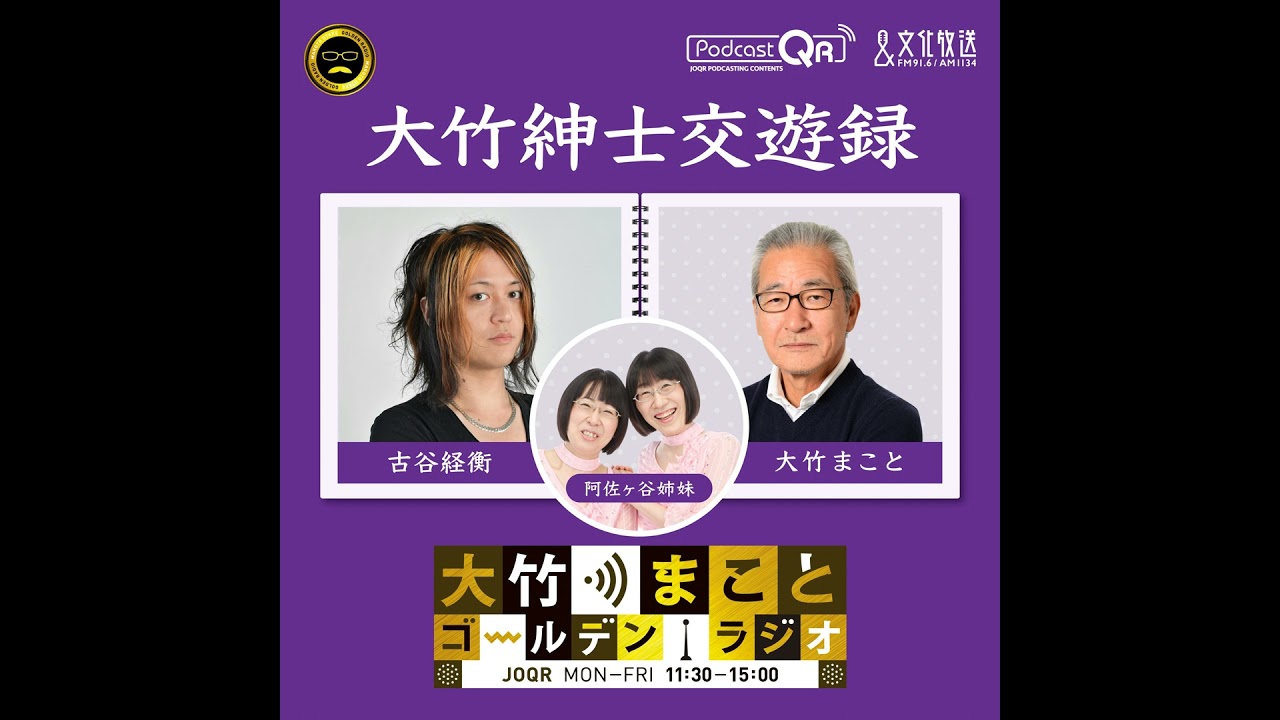 【古谷経衡】2026年3月30日