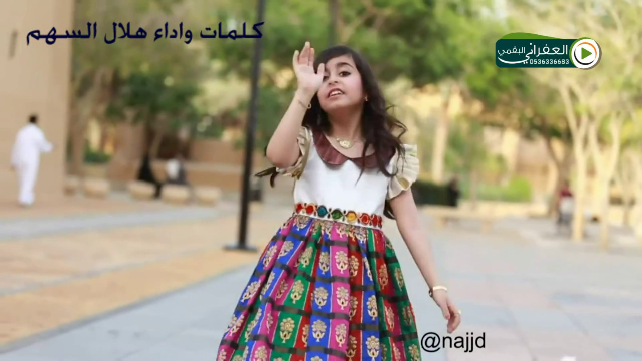 شيلة العبي يمه فديتك العبي لعب الاصايل كلمات واداء هلال السهم